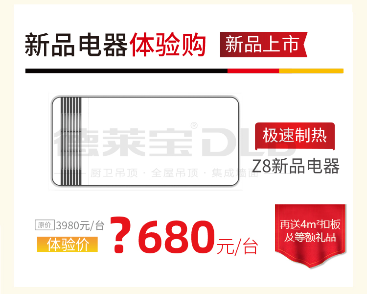 德萊寶吊頂狂歡節 新品電器體驗購.jpg